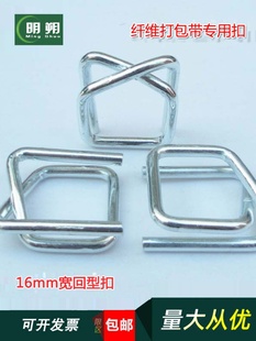 定制16 25MM宽柔性纤维打包带专用扣重型金属镀R锌钢丝打包扣