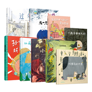 精装 绘本系列 版 保障 多款 8岁儿童中国原创图画书儿童启蒙认知图画书幼儿园必读幼儿画报旗舰店正品 任选中少阳光图书馆经典