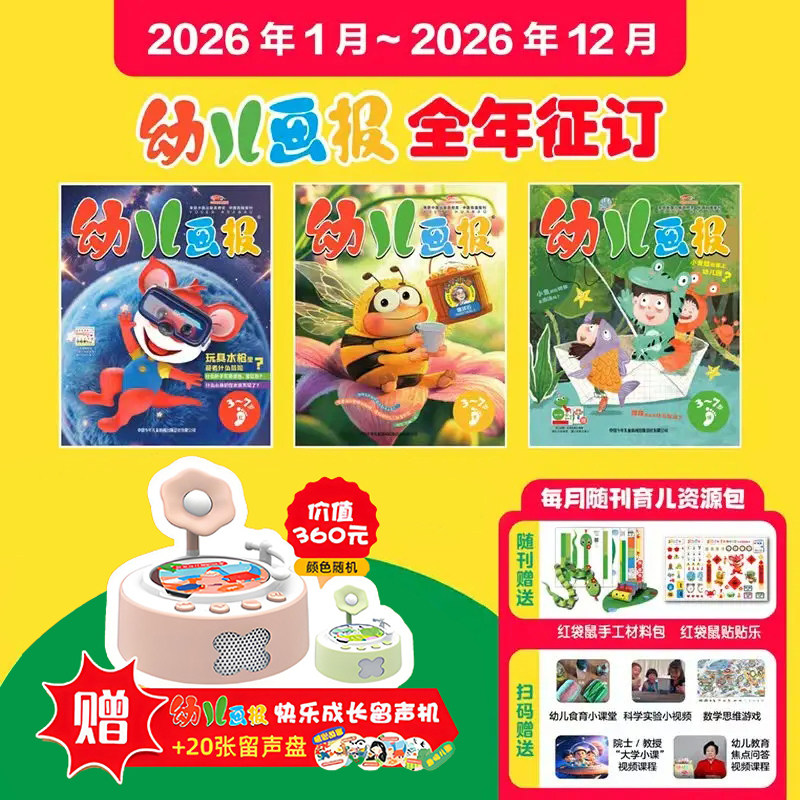 幼儿画报【2026年1-6月现货】2025年 （跨年/半年/季度/月刊） 订阅   3-7岁儿童红袋鼠故事书大手笔宝盒智力开发幼儿画报旗舰店