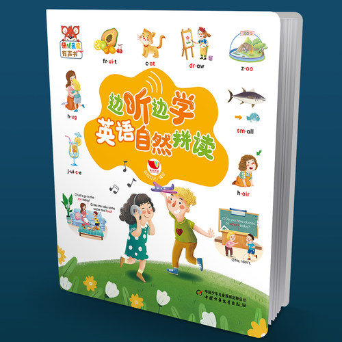 幼儿画报有声书边听边学英语自然拼读 3-6岁儿童绘本图画故事书拼音识字启蒙发声书幼儿画报旗舰店