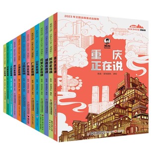 美丽中国·从家乡出发儿童趣味漫画科普读物6 漫画版 12岁适读 中国漫画卡通百科人文地理知识 保障 多款 幼儿画报旗舰店正品 任选
