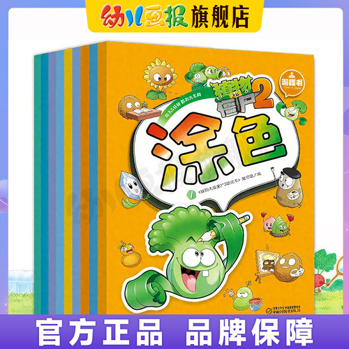 植物大战僵尸2游戏书官旗正品