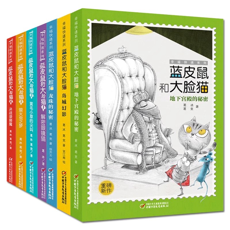 幸福快递系列蓝皮鼠和大脸猫