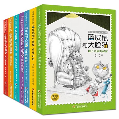 幸福快递系列蓝皮鼠和大脸猫