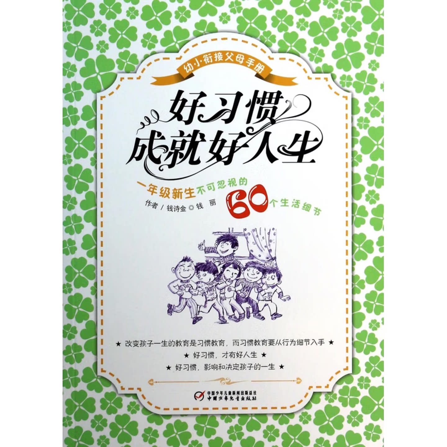 3-6岁幼儿入园入学准备指南图片