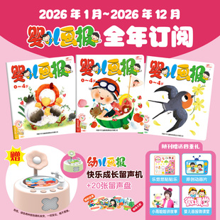 婴儿画报 26年1-3月现货 2025年 （全年/跨年）订阅  0-4岁幼儿儿童杂志新刊新品启蒙 周期性发货直供直达正品保障 幼儿画报旗舰店