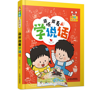 幼儿画报有声书边听边看学说话会说话 早教有声点读书幼儿园宝宝大中小班启蒙认知绘本读物宝宝学说话发声书幼儿画报旗舰店