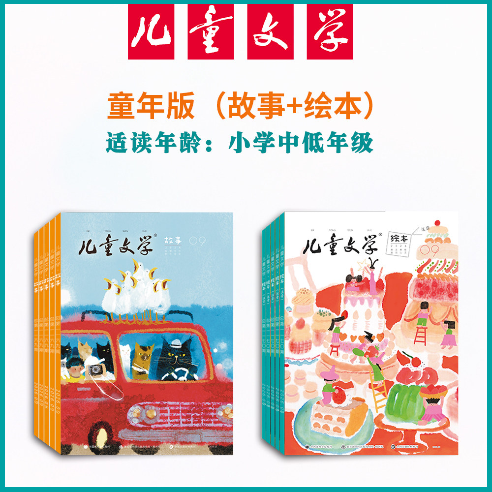 2026年儿童文学故事绘本