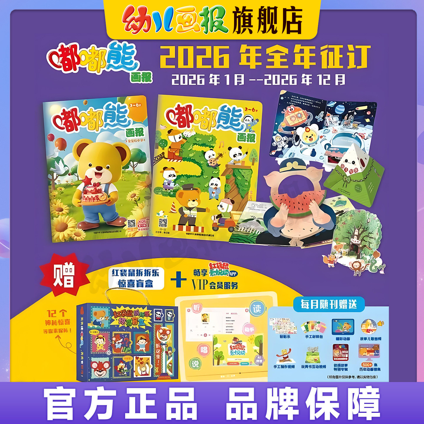 2026年嘟嘟熊画报儿童早教