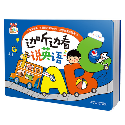 幼儿画报有声书边听边看说英语 3-6岁儿童绘本图画故事书拼音识字启蒙发声书幼儿画报旗舰店