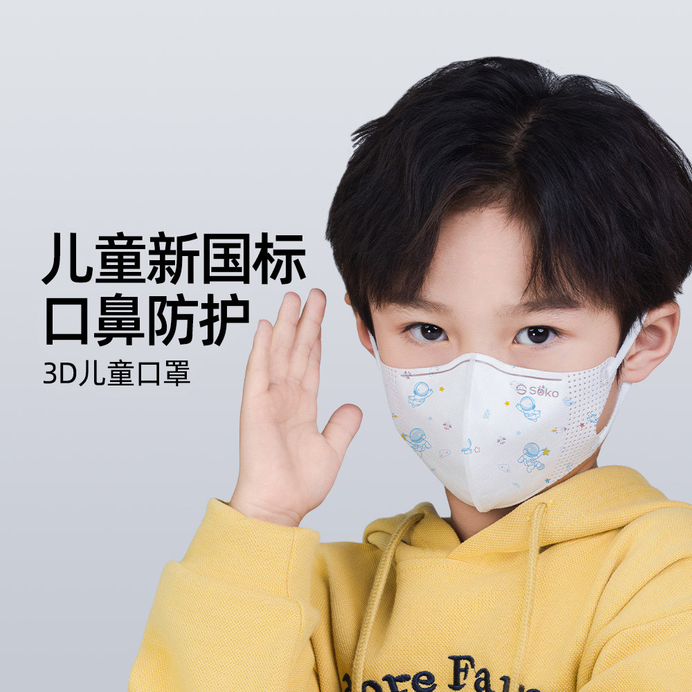 SOKO3D立体四层儿童口罩
