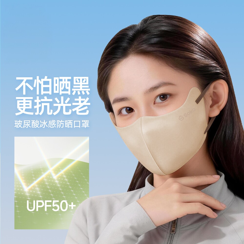 防晒口罩玻尿酸冰感二合一护眼角
