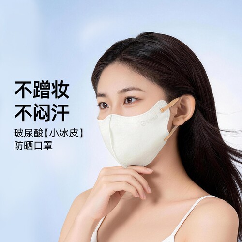 防晒口罩玻尿酸冰感二合一护眼角
