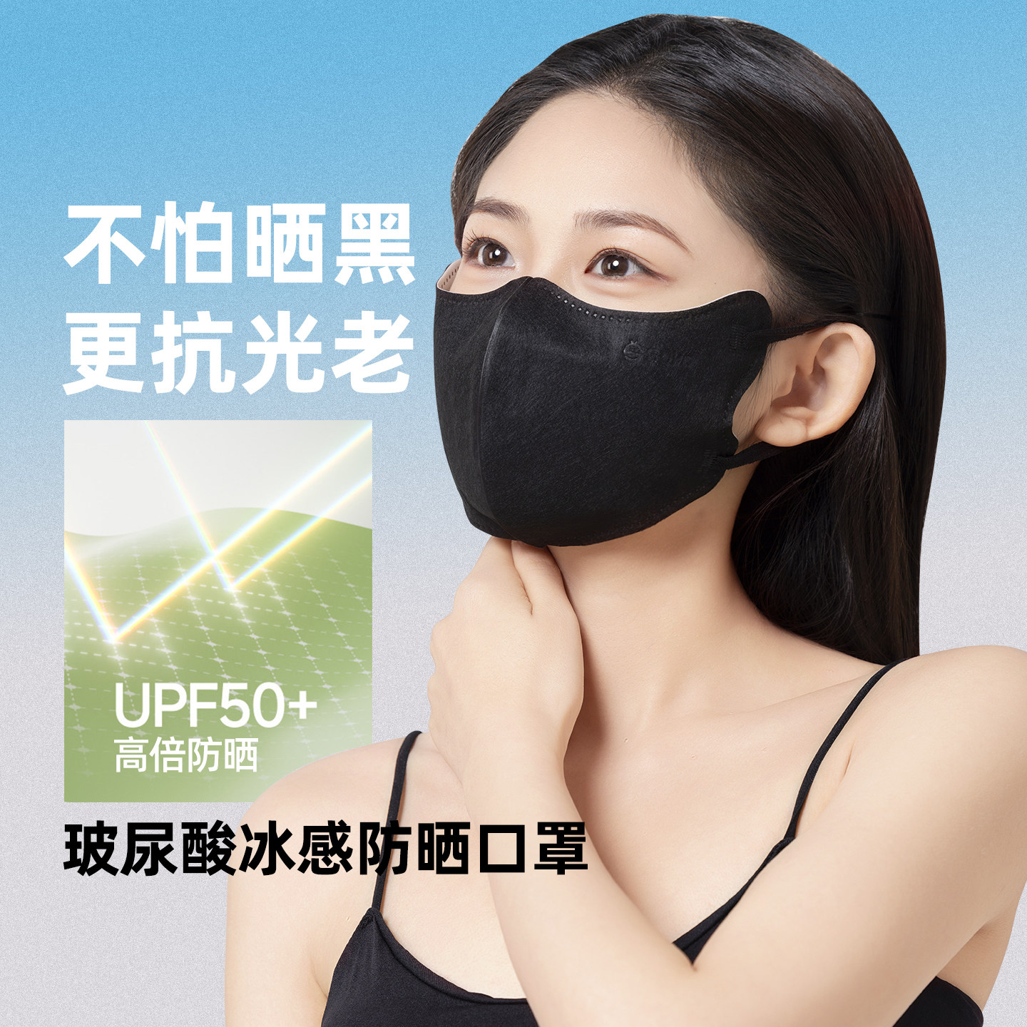 SOKO一次性防晒面罩高颜值女