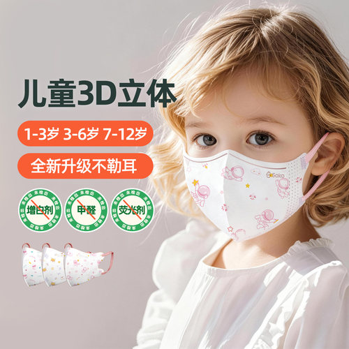 儿童口罩SOKO四层防护3d立体