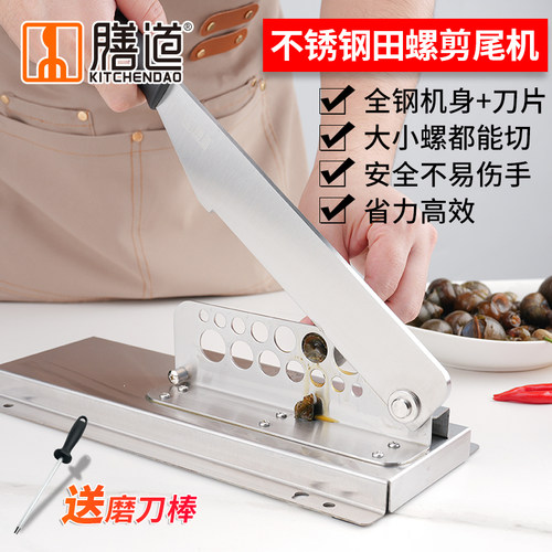 膳道剪螺丝屁股神器田螺剪尾机
