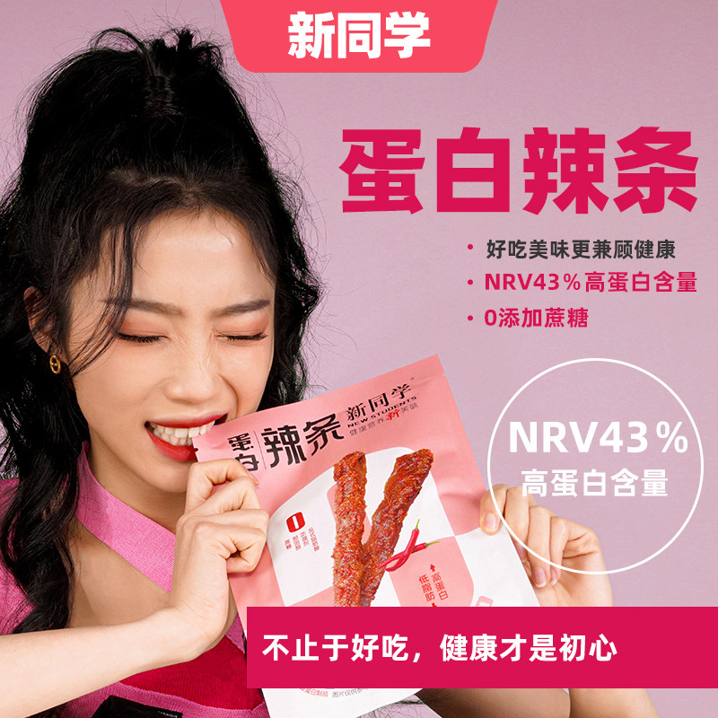新同学手撕蛋白素肉辣条代餐解馋小零食网红爆款休闲食品小包,零食/坚果/特产,素肉,淘宝优惠券,粉丝福利购,淘宝优惠卷