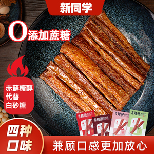 新同学【热辣新口味】高蛋白辣条饱腹零食素肉解馋休闲麻辣零食