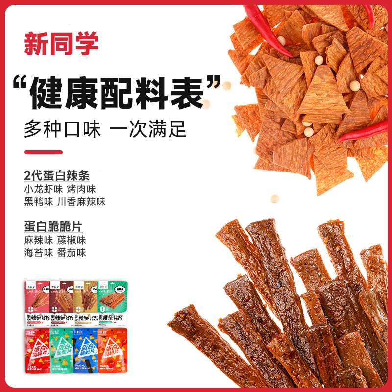 新同学高蛋白多口味健康素食辣条