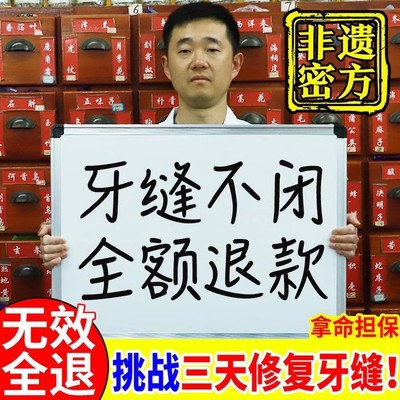 牙缝宽大修复专用古法秘制牙粉