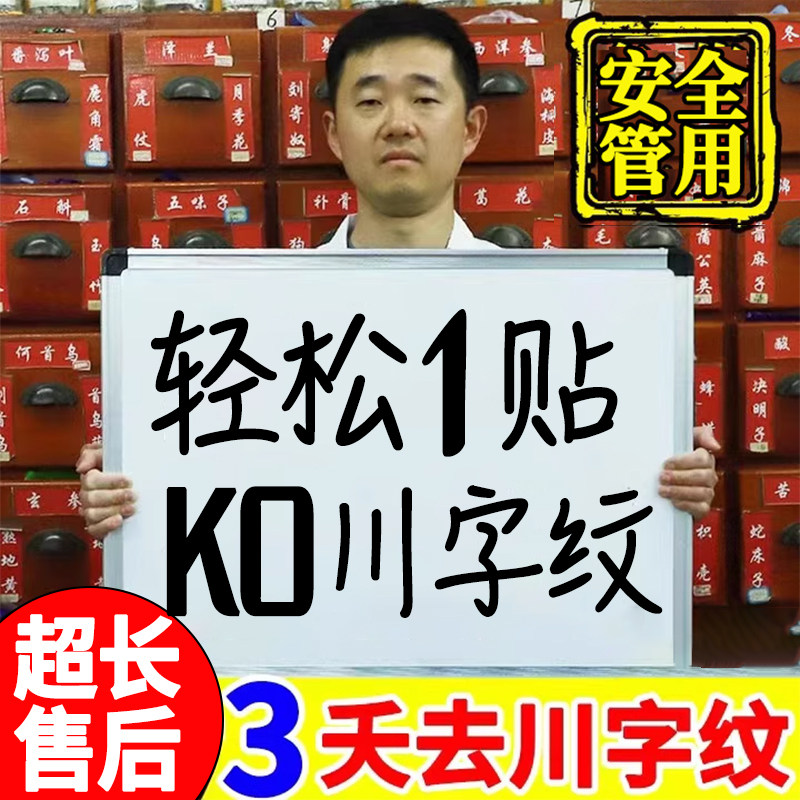 川字纹去除神器额头贴眉间抬头纹提拉紧致皮肤男女士专用官方正品