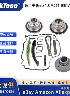 正时链条VVT适用于Benz W204 W212 C204 R172 M271 1.8L