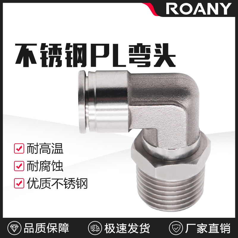 304不锈钢气管接头快速快插接头PL8-02/4-M5/6-01/10-03螺纹弯头