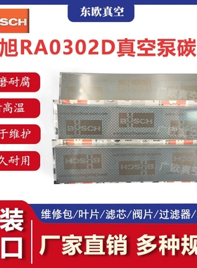 BUSCH普旭R5/RA 0250D/0255D/0302D/0305D C/D叶片真空泵R5碳片