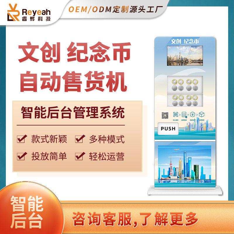 文创售卖机景区纪念币章商用智能售货机无人自助贩卖机厂家文旅,影音电器,广告机,淘宝优惠券,粉丝福利购,淘宝优惠卷