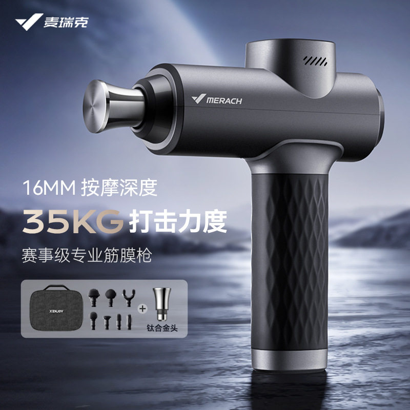 麦瑞克MERACH男女专业运动健身肌肉筋膜枪深度高频震动放松按摩枪,运动/瑜伽/健身/球迷用品,筋膜枪,淘宝优惠券,粉丝福利购,淘宝优惠卷