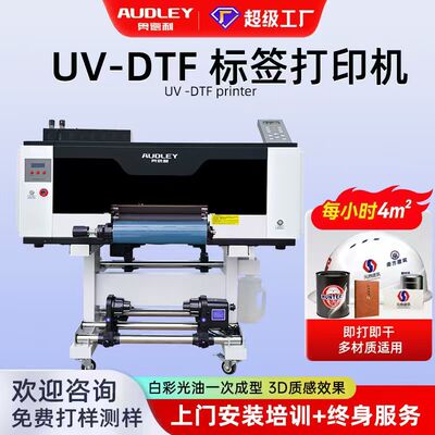 奥德利UV-DTF水晶标打印机皮革玻璃金属制品个性化图案UV打印机