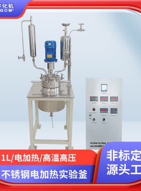 不锈钢反应釜环宇化机1L高温高压电加热 磁力搅 PID智能控制