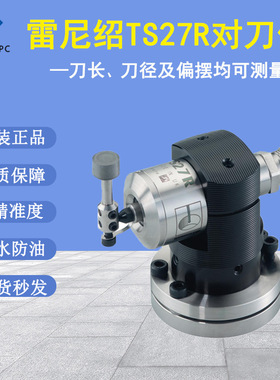 雷尼绍TS27R对刀仪CNC数控机床对刀仪自动五方向对刀器断刀检测