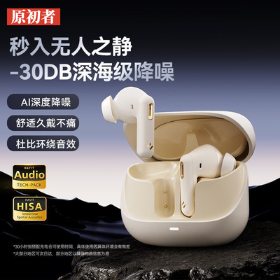 原初者主动降噪5.3蓝牙耳机抗风燥hifi音质游戏追剧低延迟立体声