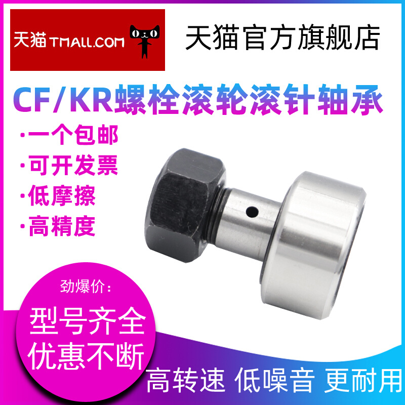 螺栓滚轮滚针轴承 CF16B CF16BUUR CF16 精密耐用 金属材料及制品 金属加工件/五金加工件 原图主图