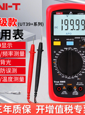 优利德数字万用表高精度智能防烧数显电工专用多用表UT39A+39C+