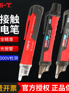 优利德非接触式测电笔智能感应电笔 电工专用断点检测验电笔UT12D
