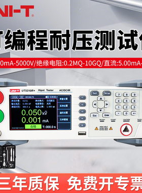优利德UT5310A+可编程耐压测试仪高精度耐压仪高压仪交流电流测试