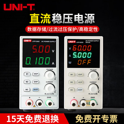 优利德直流稳压电源开关型可调高精度电流表手机维修电源UTP1306S