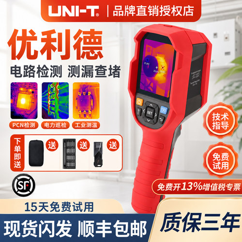 优利德热成像仪红外线热像仪高精