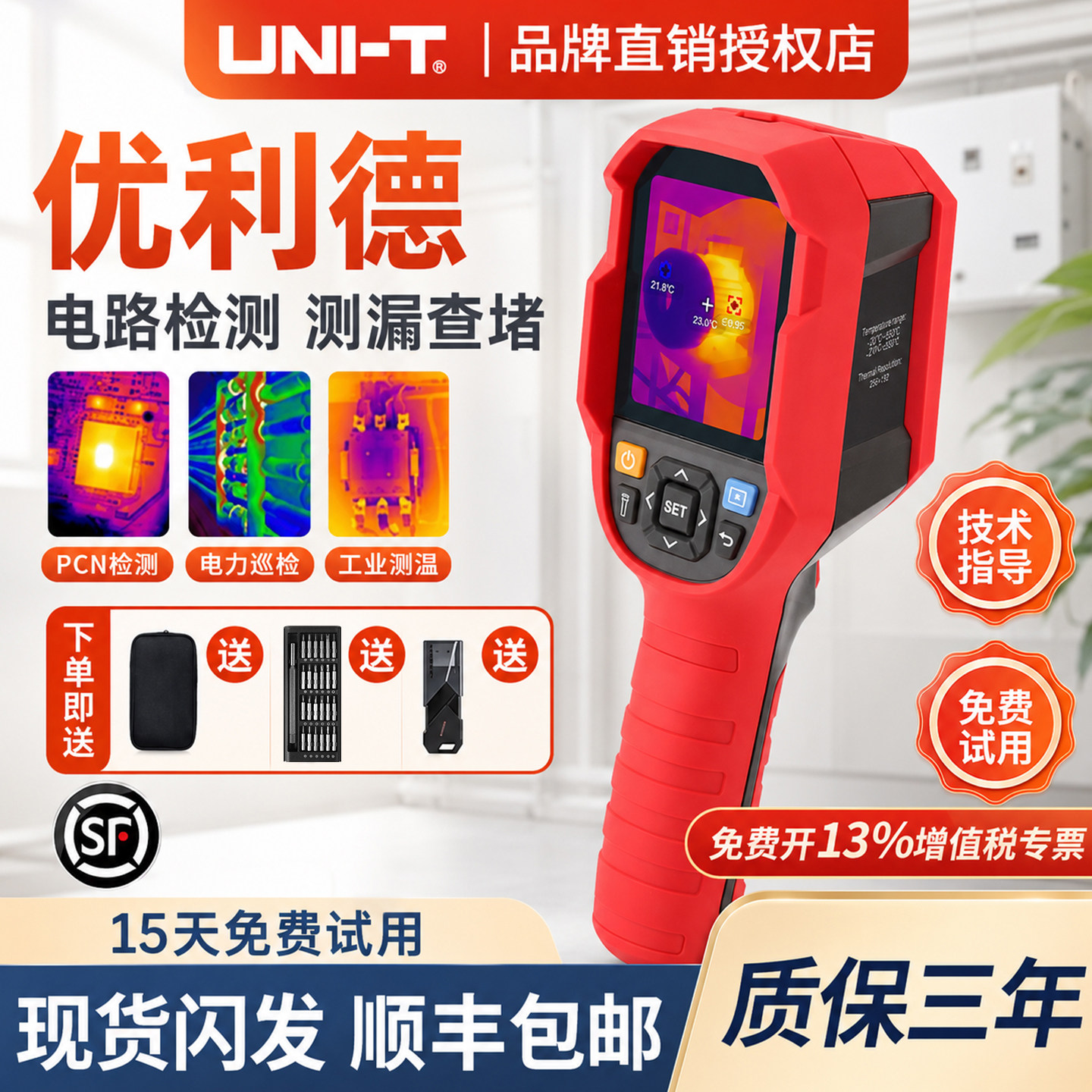 优利德热成像仪工业测温仪高精度图片