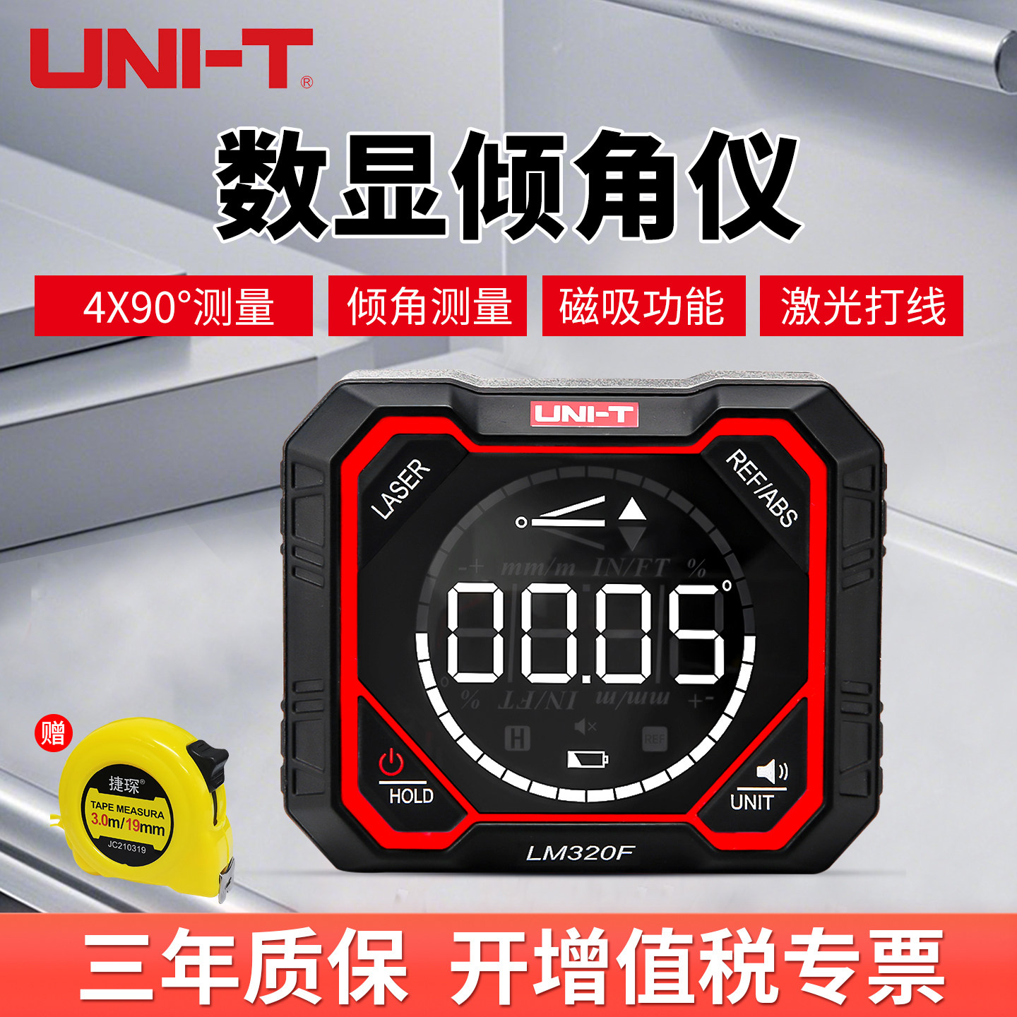 优利德数显倾角仪激光测量电子角度尺带磁吸高精度红外线水平仪