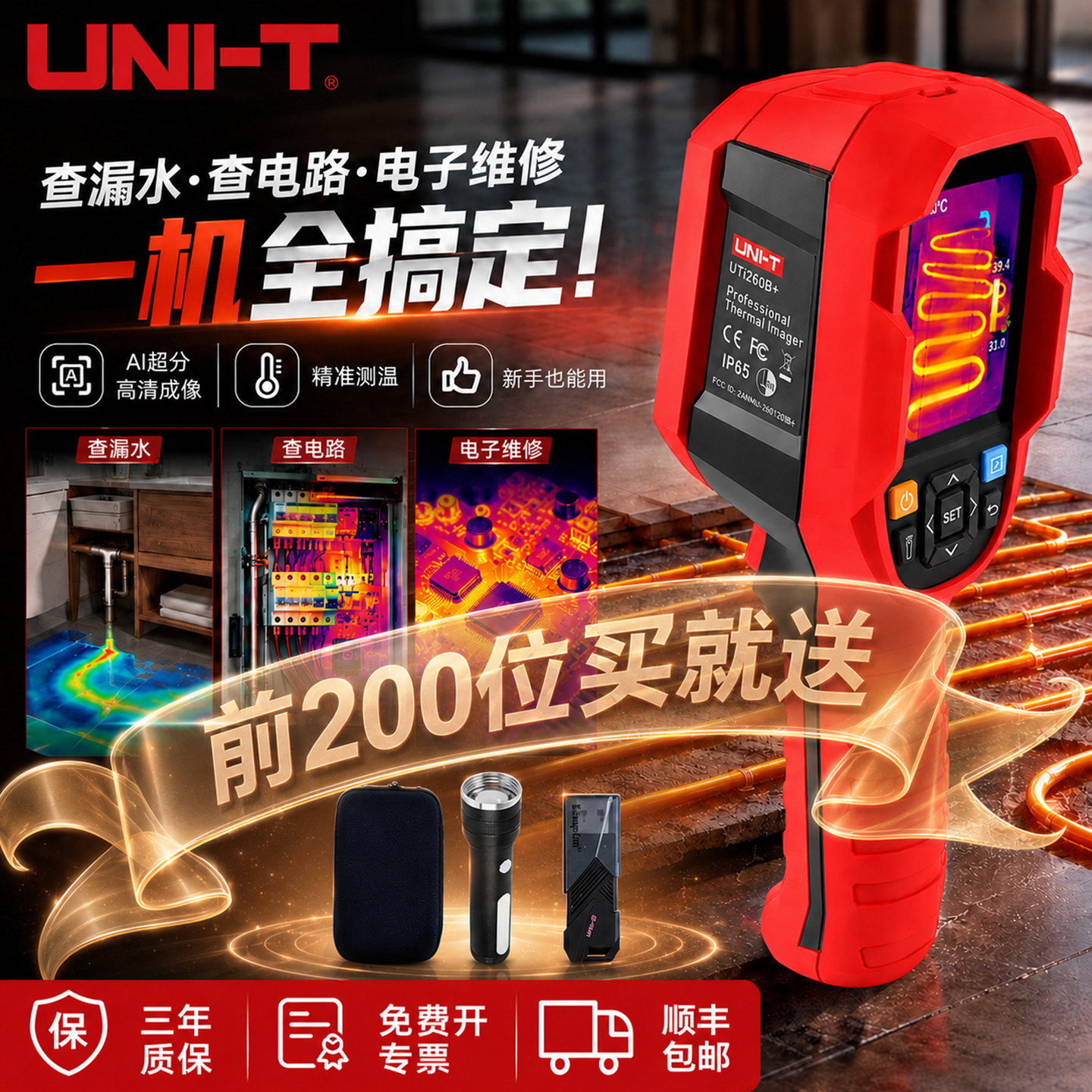 优利德热成像仪抓知了猴专用神器