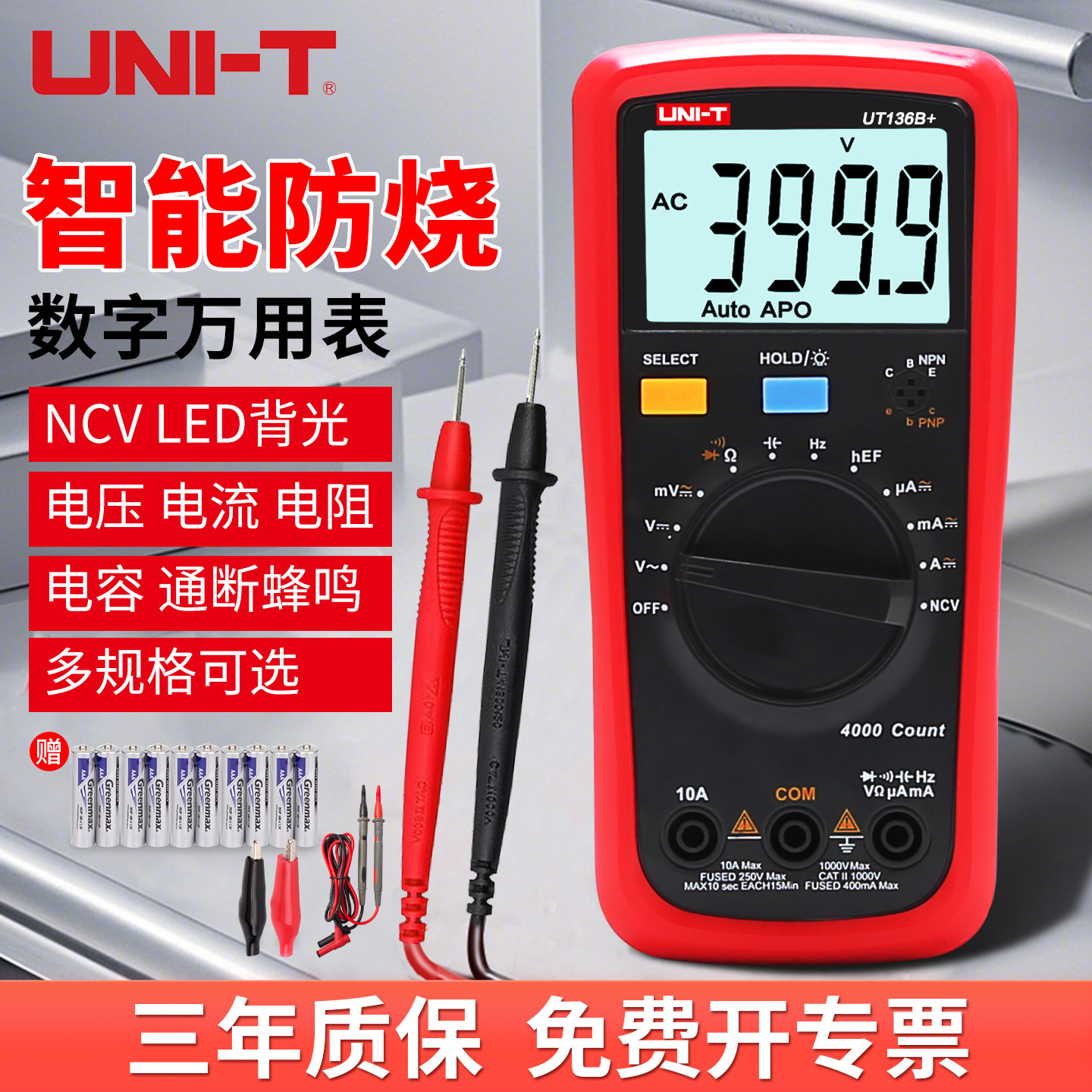 优利德数字万用表高精度智能防烧迷你小型电工专用电压表UT33A+B+
