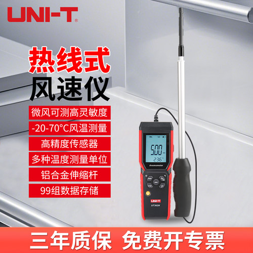 优利德热线式风速仪高精度手持式
