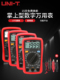 Unilide数字万用表高精度智能防烧迷你小型电工专用电压表Ut33B
