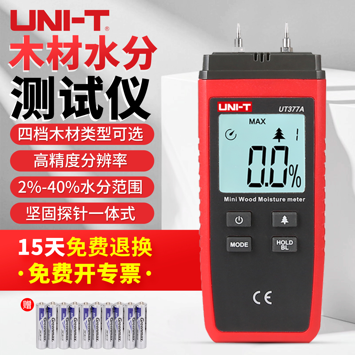 优利德木材水分测试仪测含水率