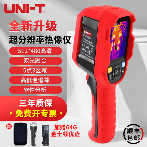 优利德红外线热成像仪高精度测漏