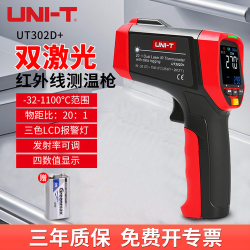 优利德红外线测温枪工业测温仪