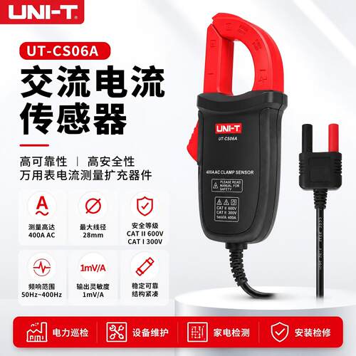 优利德交流电流传感器万用表扩流